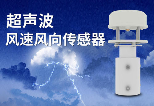 thermo超聲波風速風向儀在線谘詢