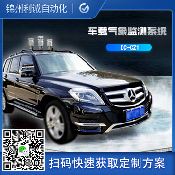 LC-BX332校園微型氣象觀測站設備